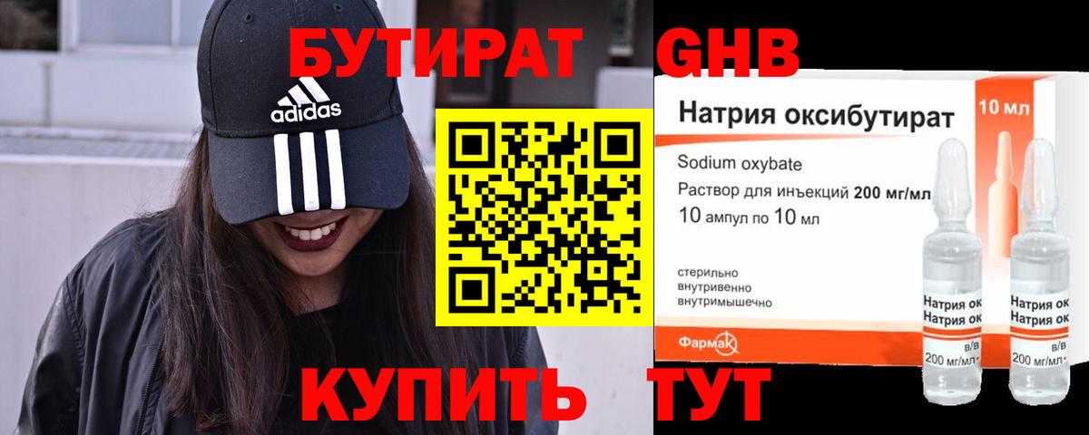 Бутират жидкий экстази Асино