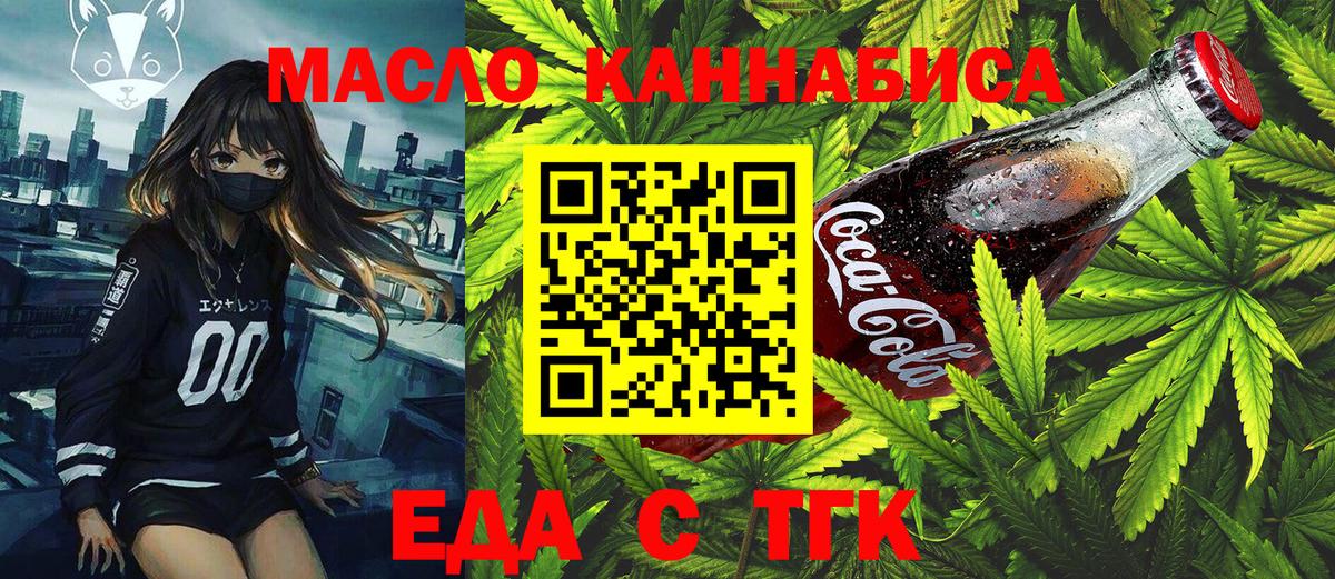 Печенье с ТГК марихуана  Вход с VPN  Асино 
