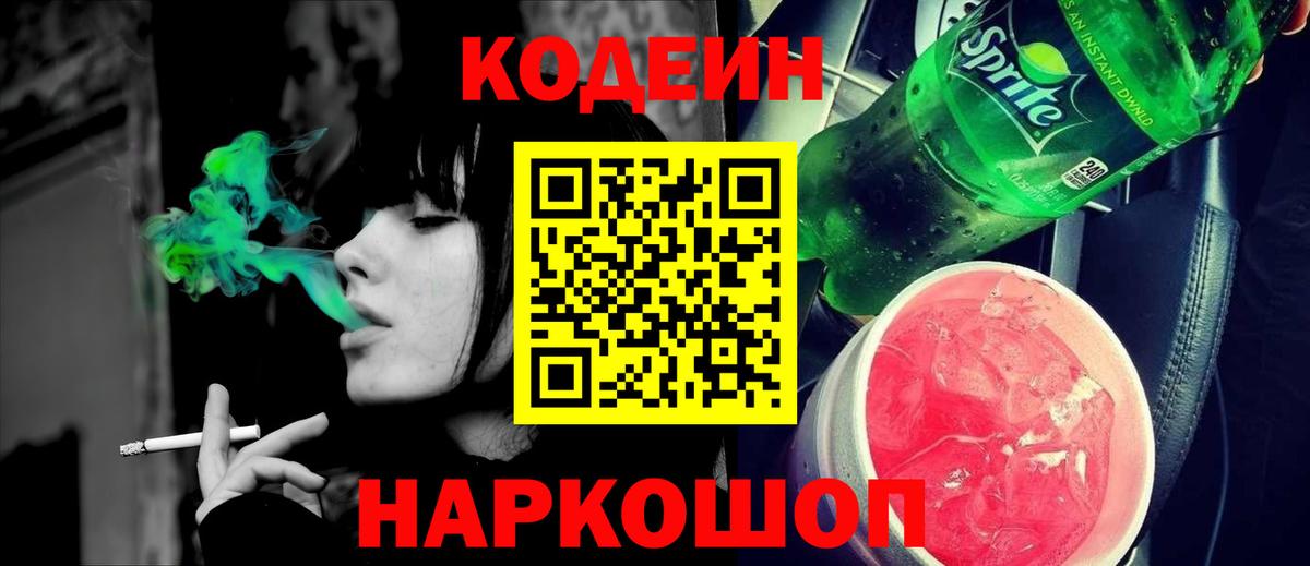 Асино  Кодеин напиток Lean (лин)  Кодеин напиток Lean (лин)  Вход с VPN 