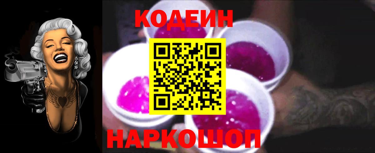 Кодеиновый сироп Lean Purple Drank Асино