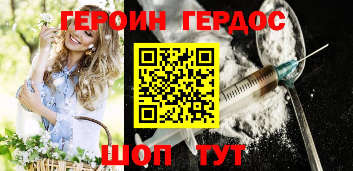 Героин хмурый Асино