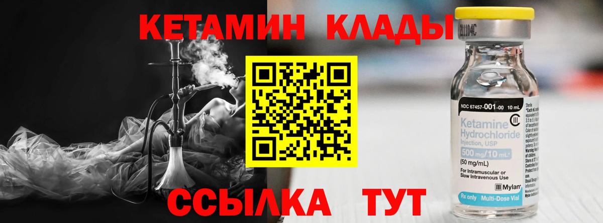 Асино  КЕТАМИН VHQ  Кетамин ketamine  Вход с VPN 