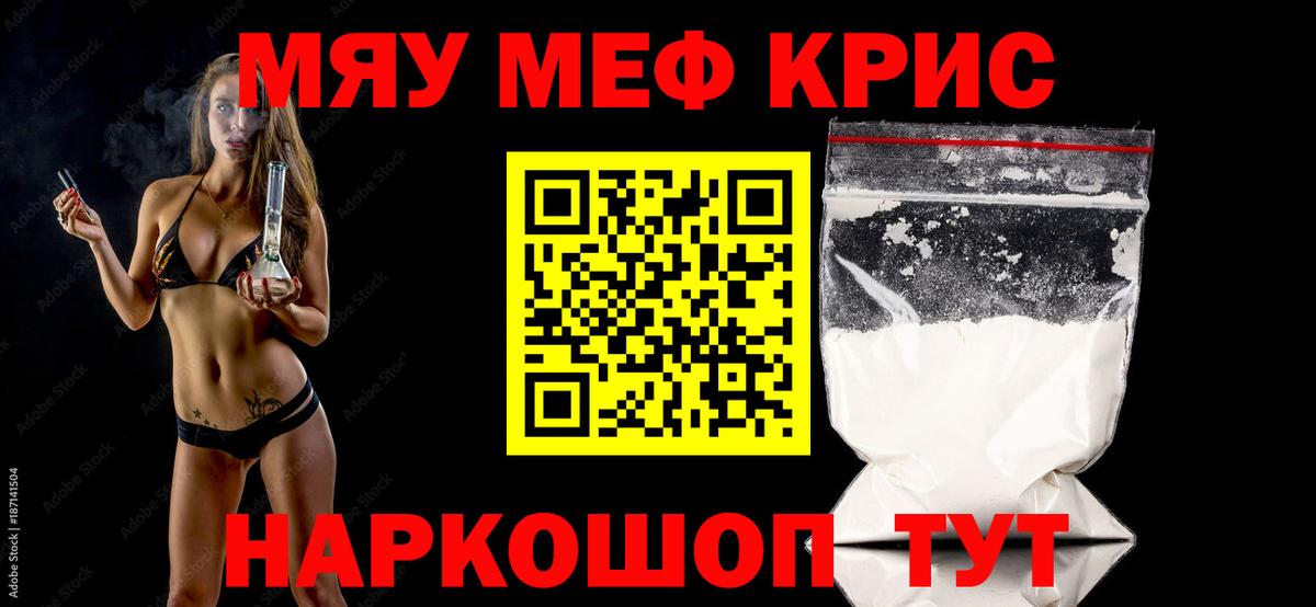 Асино  МЯУ-МЯУ  Вход с VPN  МЯУ-МЯУ мука  Мефедрон 